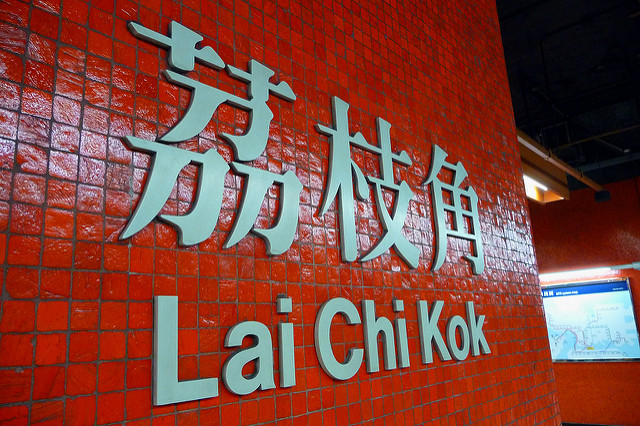 11 Family-Friendly Things To Do In Lai Chi Kok, Hong Kong