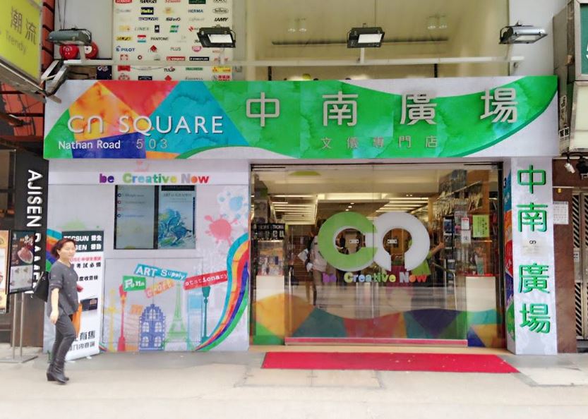 CN Square for arts and crafts shopping in Hong Kong