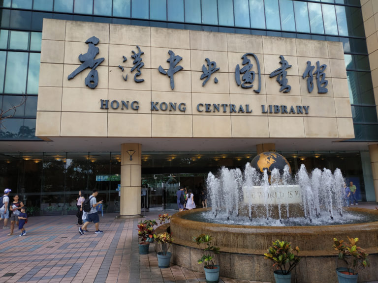 Top 10 Public Libraries In Hong Kong - Hong Kong Central Library