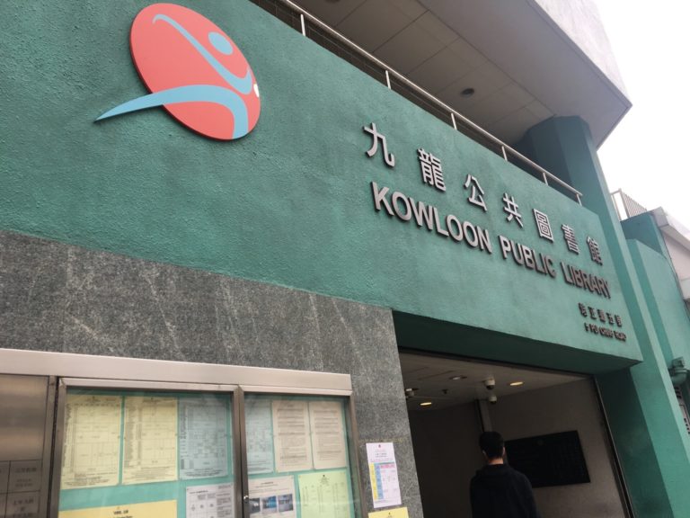 Top 10 Public Libraries In Hong Kong - Kowloon Public Library